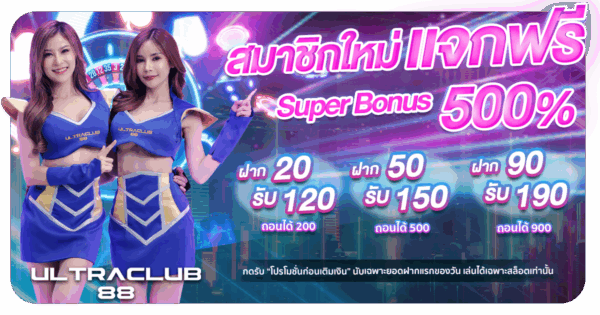 สมาชิกใหม่ Ultraclub88